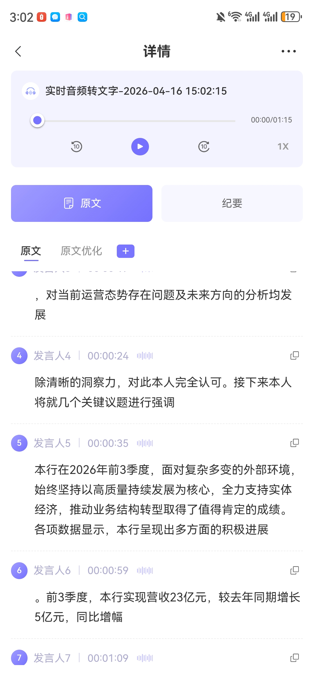 手机实时录音转文字