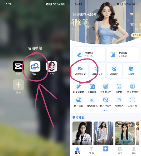 手机视频去水印工具