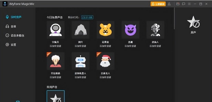 免费变声器软件推荐