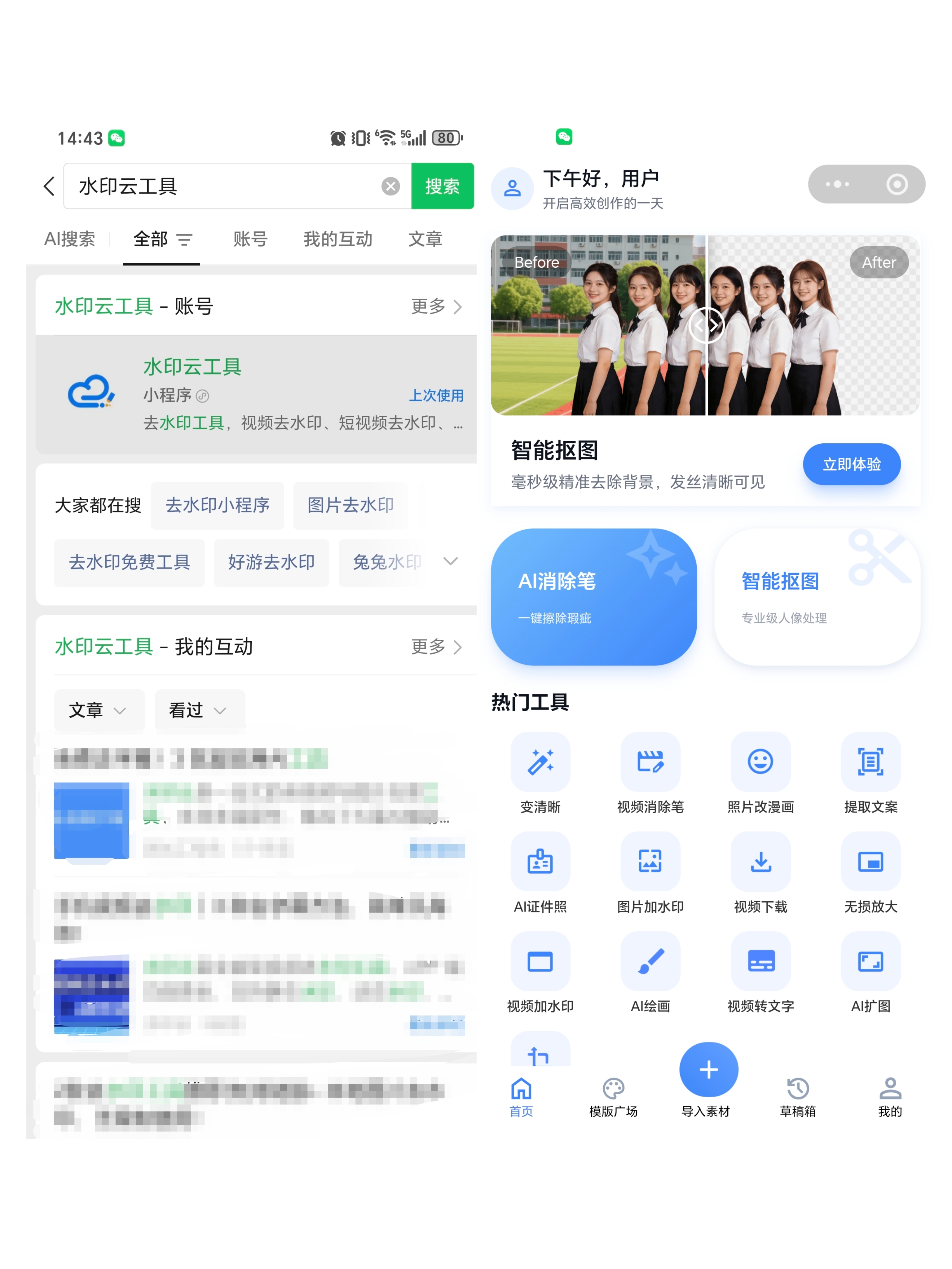 2026年免费图片去水印工具