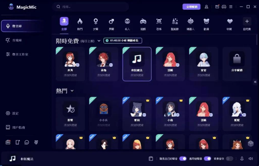 免费变声器软件实测推荐