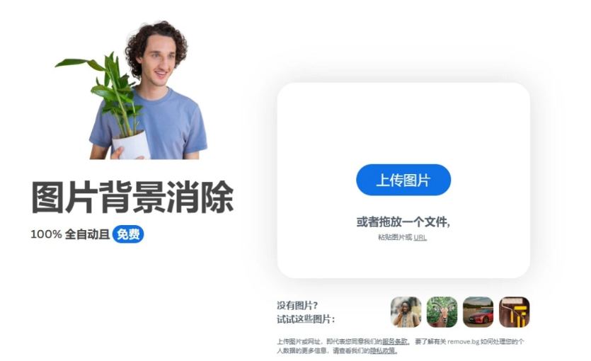 在线 AI 抠图工具