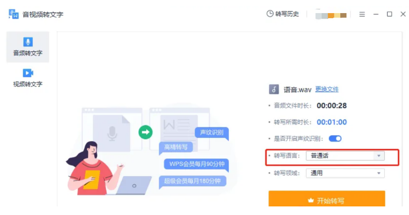 免费视频转文字工具