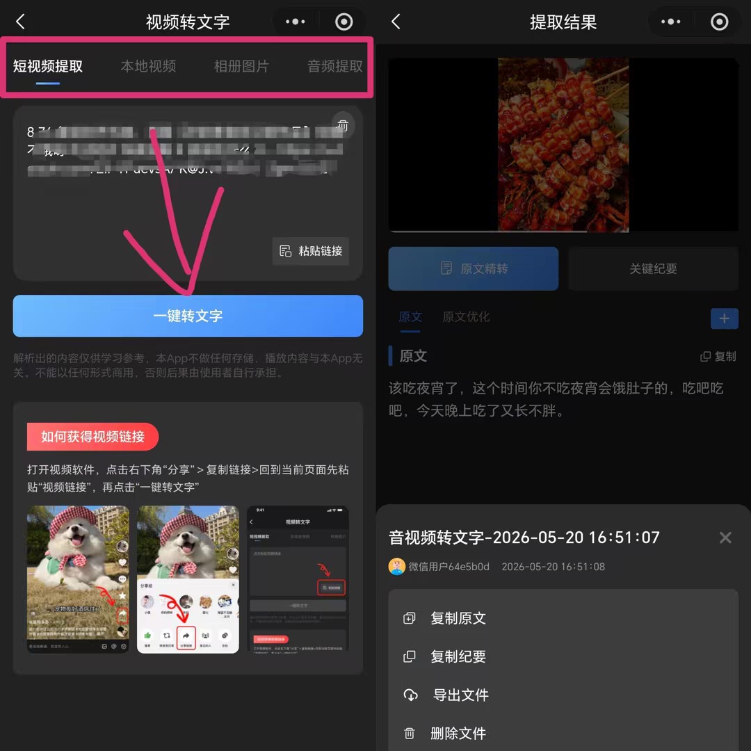 免费视频转文字工具