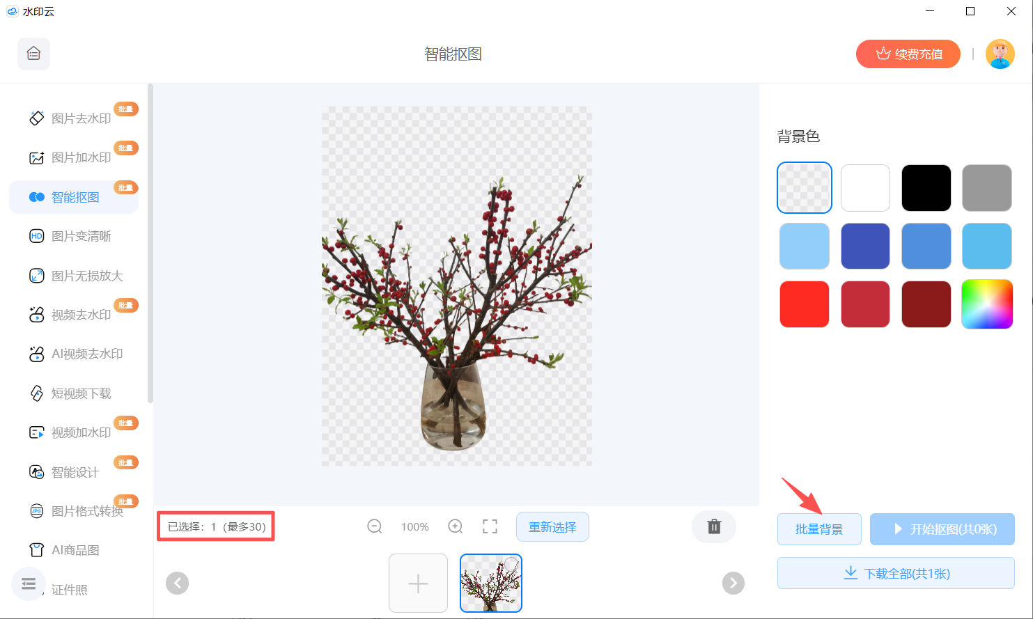 免费好用的在线抠图网站