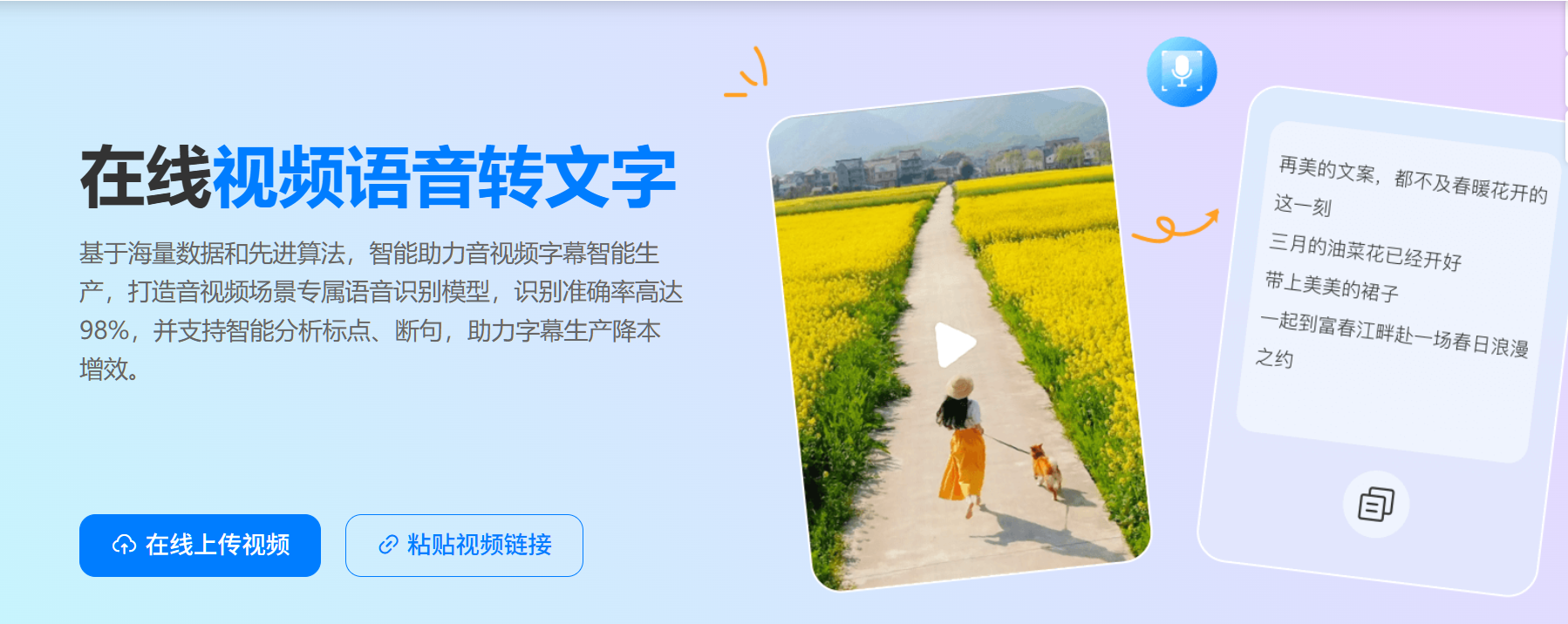 视频语音转文字工具