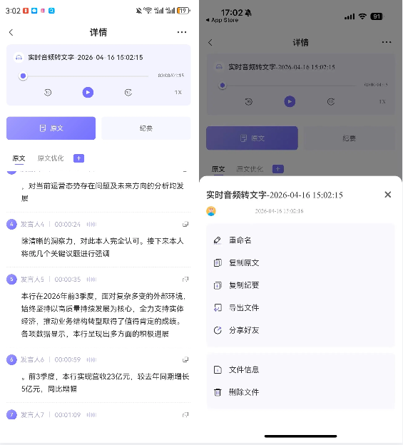视频语音转文字工具