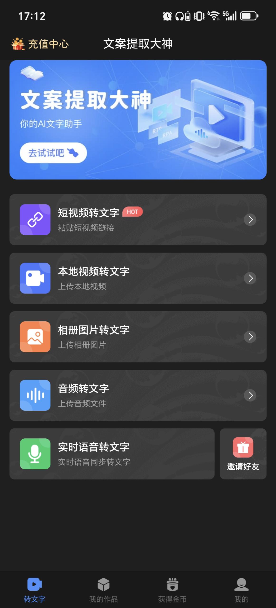 视频语音转文字工具