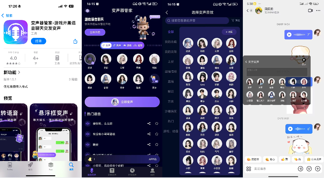 AI变声器实测排行