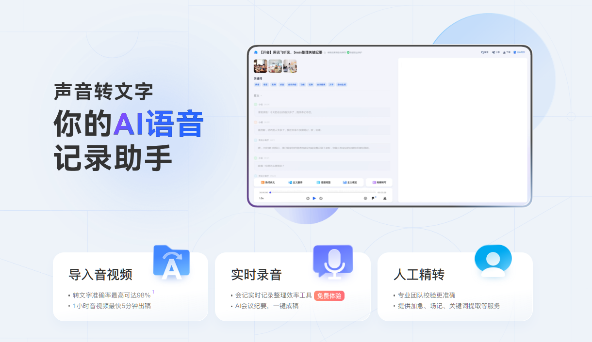 主流视频转文字工具实测