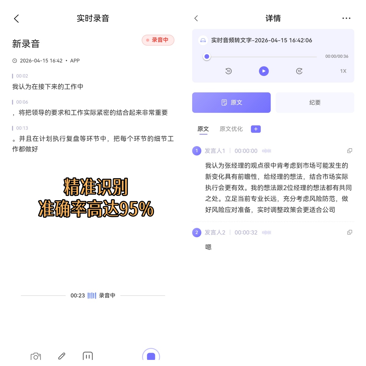 手机录音转文字工具测评
