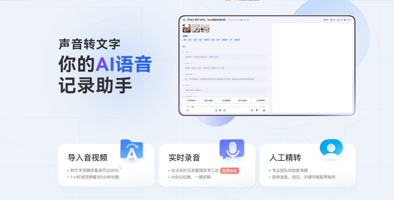 2026录音转文字软件实测推荐