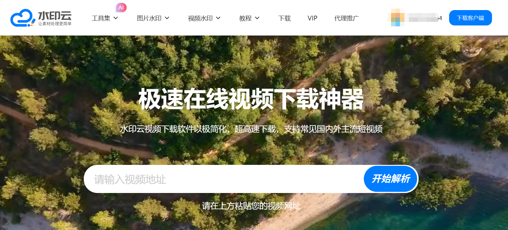 视频去水印软件