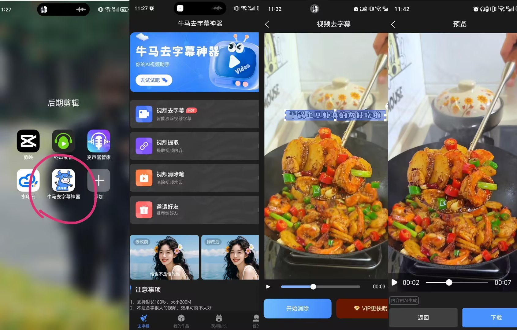 手机免费去水印APP推荐
