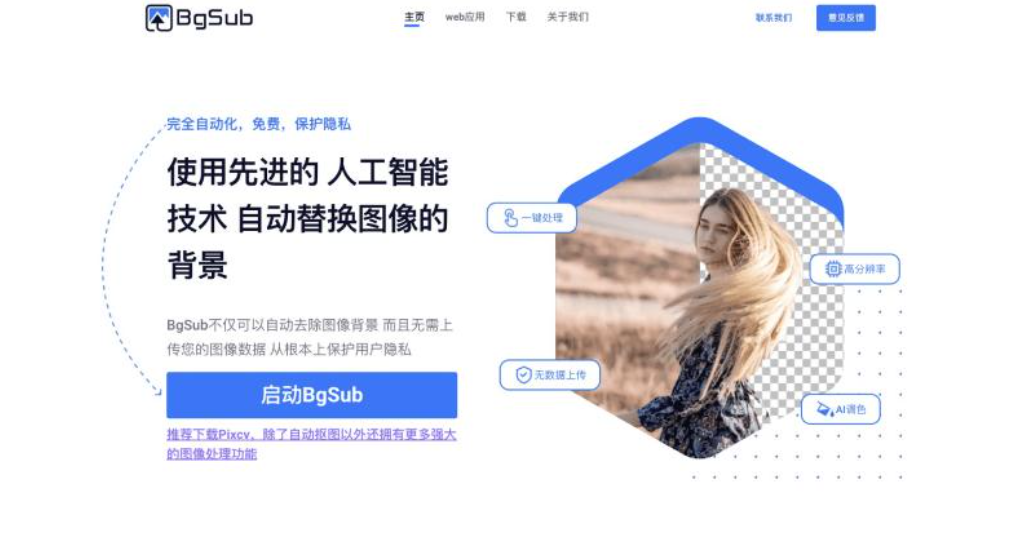 2026免费AI抠图工具推荐 2026免费AI抠图工具推荐