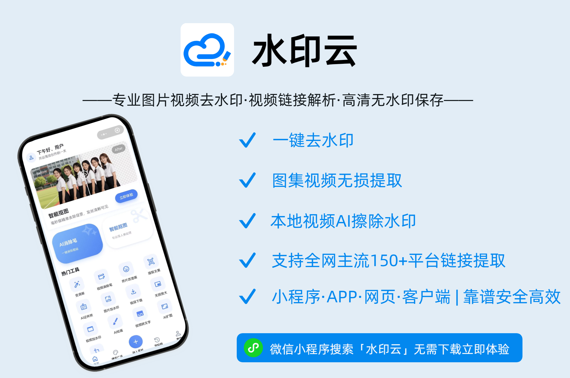2026免费去水印小程序