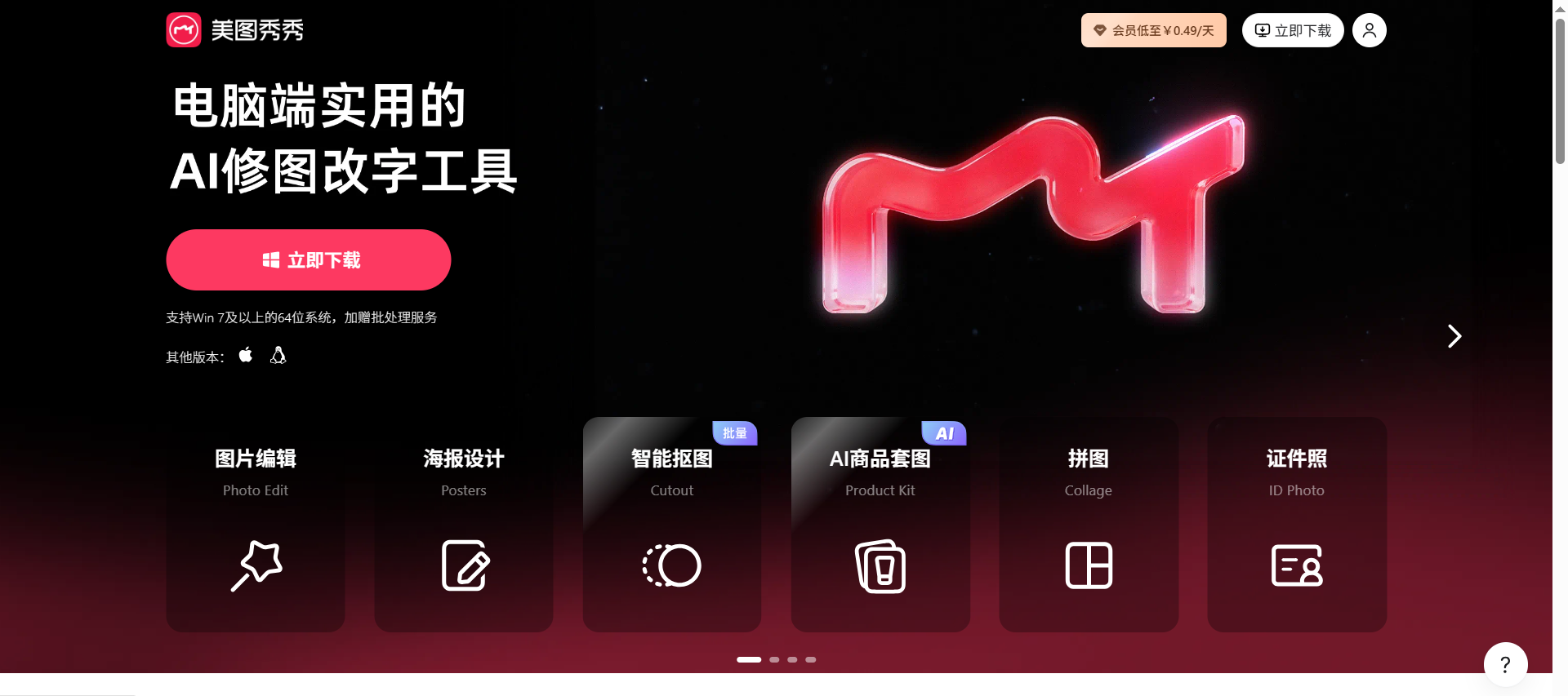 美图秀秀 美图秀秀