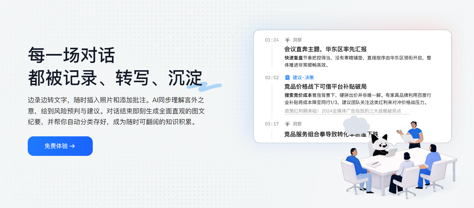 讯飞听见