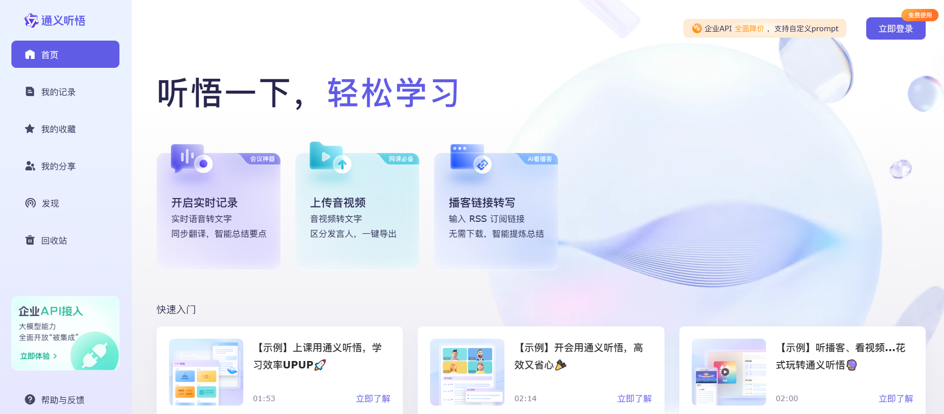 视频转文字在线网站
