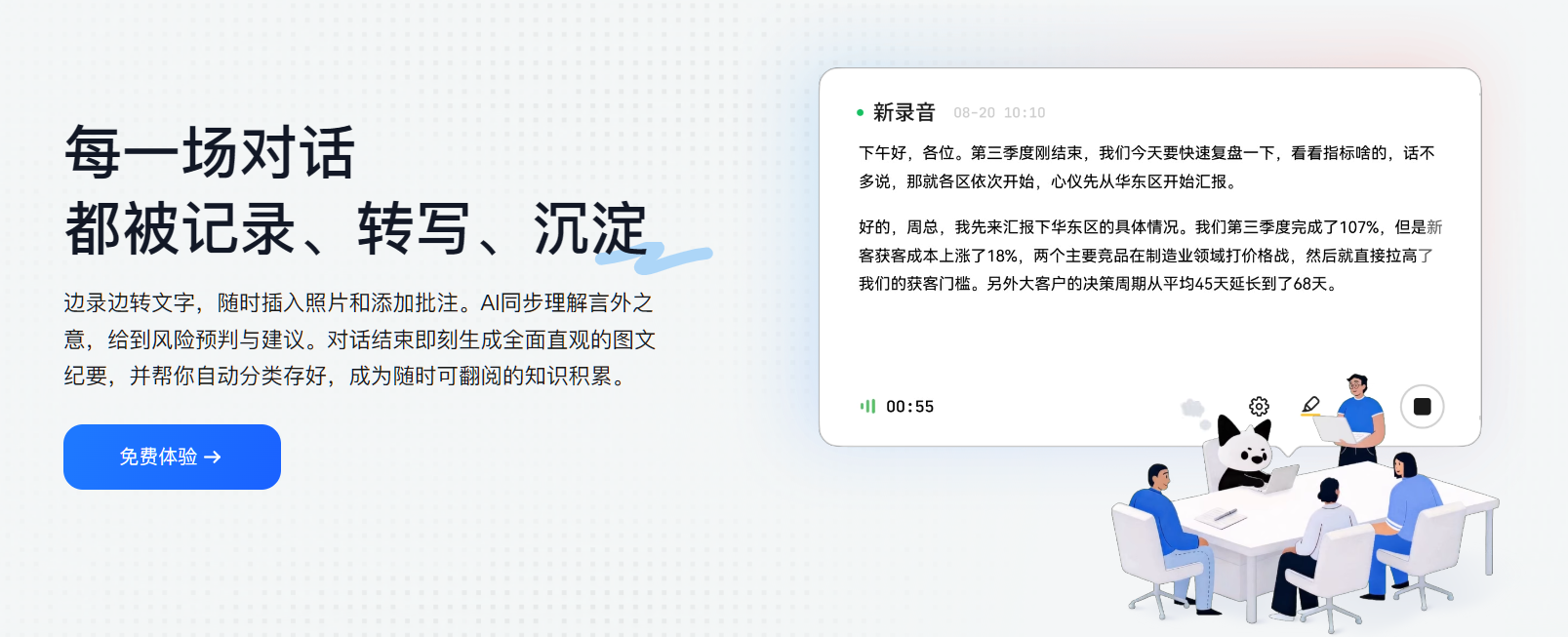 讯飞听见 讯飞听见