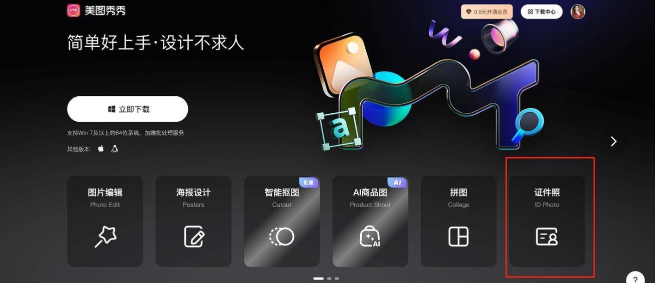 美图秀秀