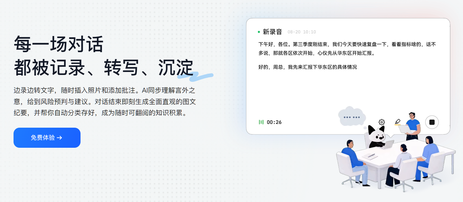 讯飞听见