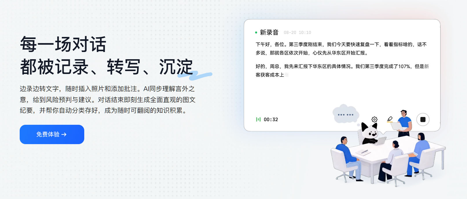 电脑端视频转文字软件