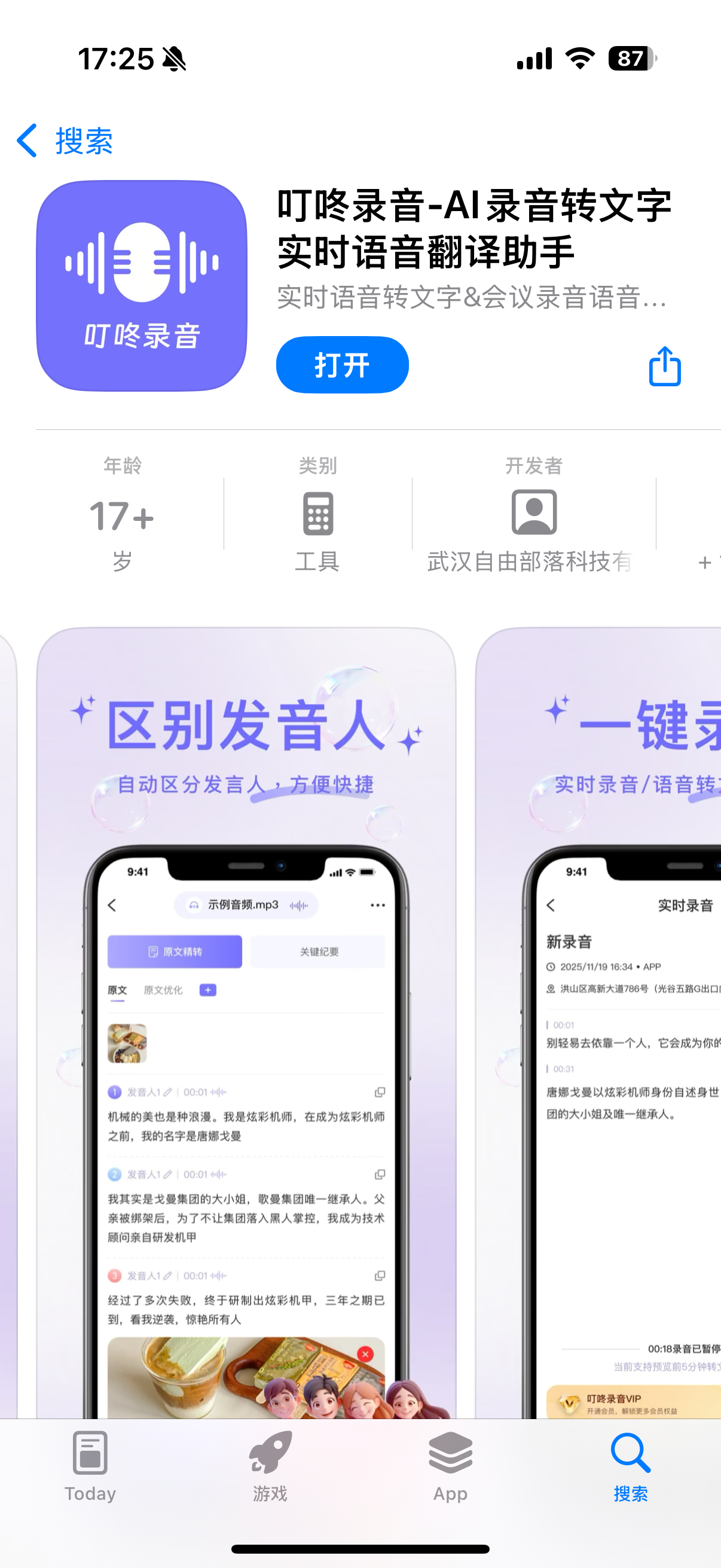 叮咚录音-01.png
