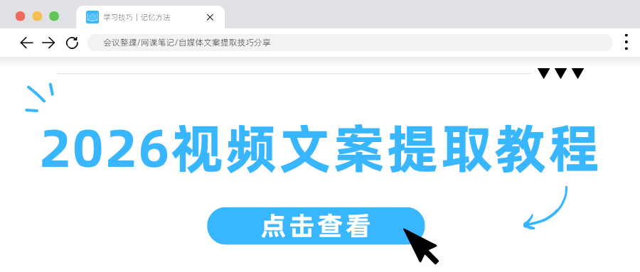 2026 视频转文字工具攻略 | 电脑 / 网页工具实操教程，靠谱实测推荐！
