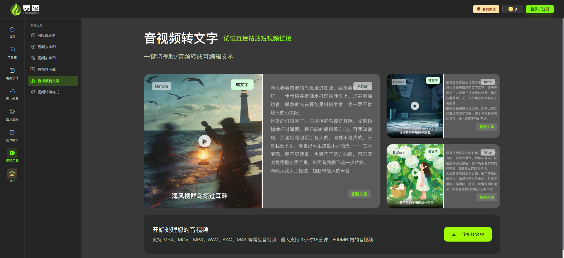 炅图视频转文字网页.png