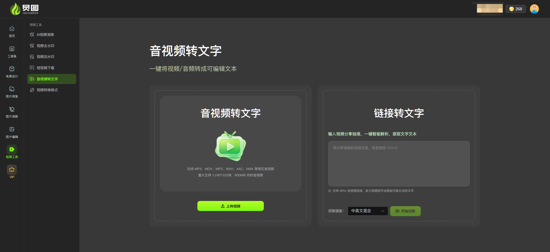 炅图视频转文字.png 炅图视频转文字.png