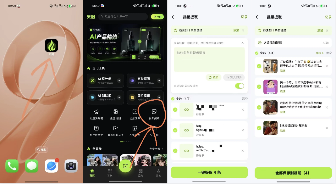 炅图批量提取.png