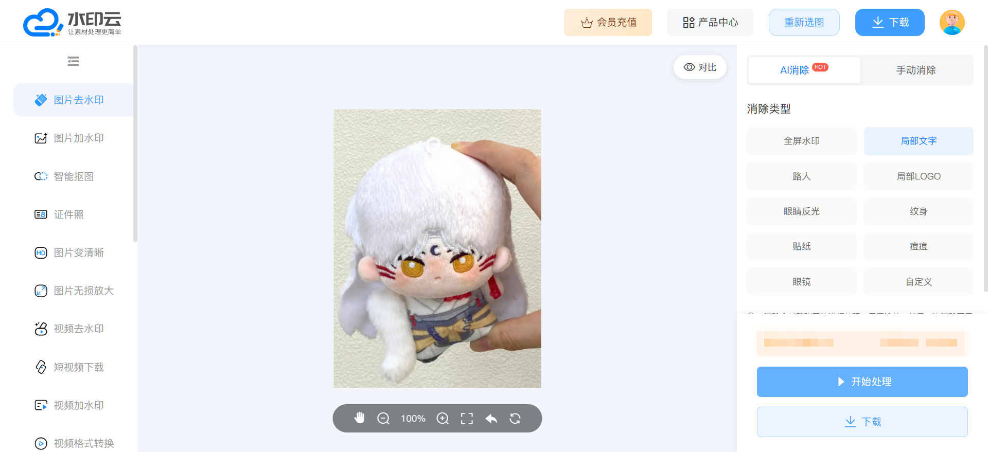 水印云图片去水印.png