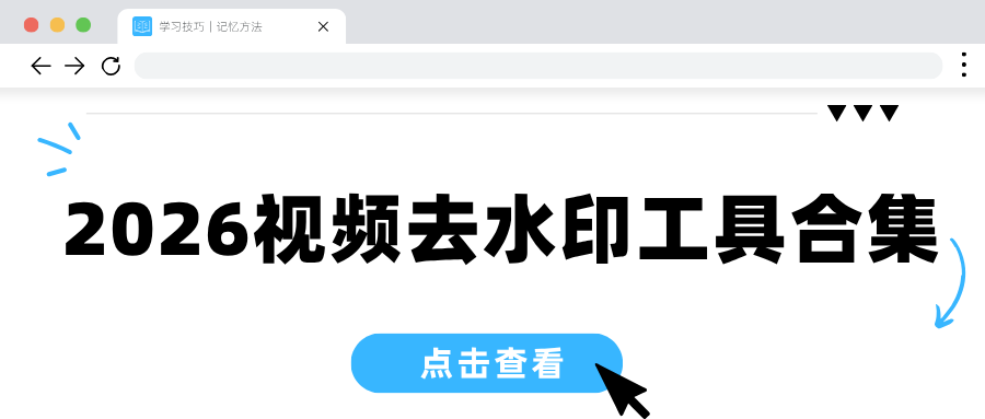 2026 视频去水印工具推荐｜手机 & 电脑免费工具实操指南