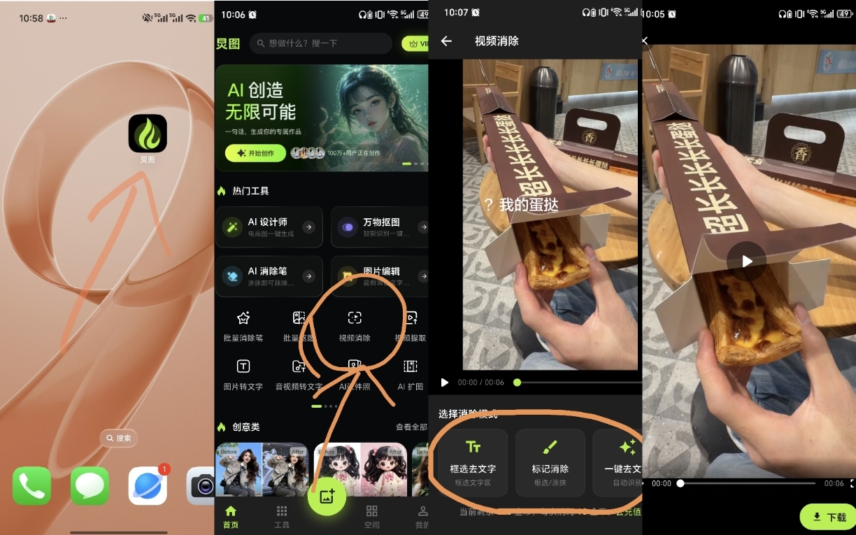 炅图APP视频消除.jpg 炅图APP视频消除.jpg