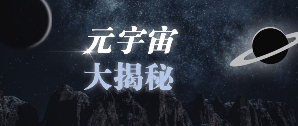 元宇宙培训讲师10天赚160万元,视频怎么制作？